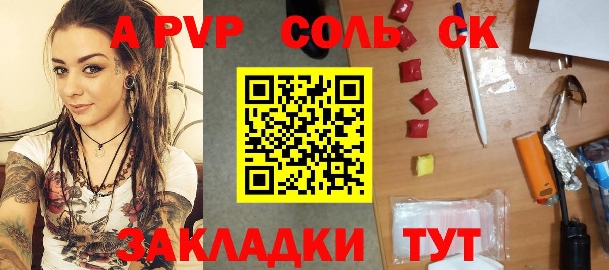 A PVP Соль  Вход с VPN  А ПВП СК  Лангепас 