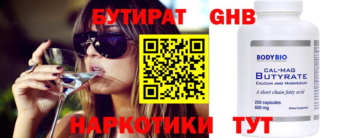Лангепас  БУТИРАТ 1.4BDO  Бутират  Вход с VPN 