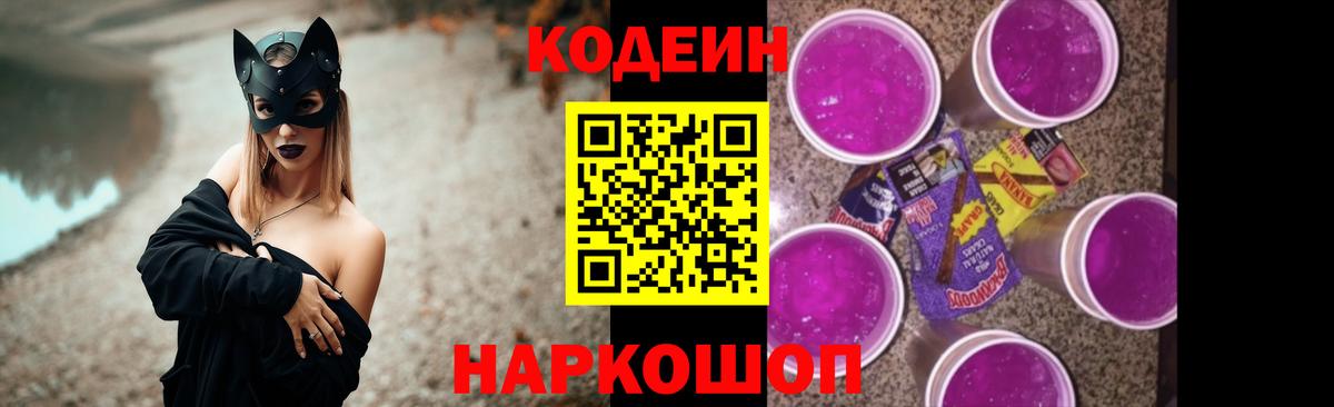 Кодеиновый сироп Lean напиток Lean (лин)  Codein Purple Drank  Лангепас  Вход с VPN 