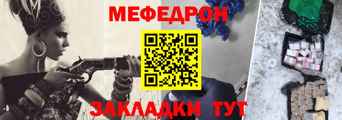 Мефедрон кристаллы Лангепас